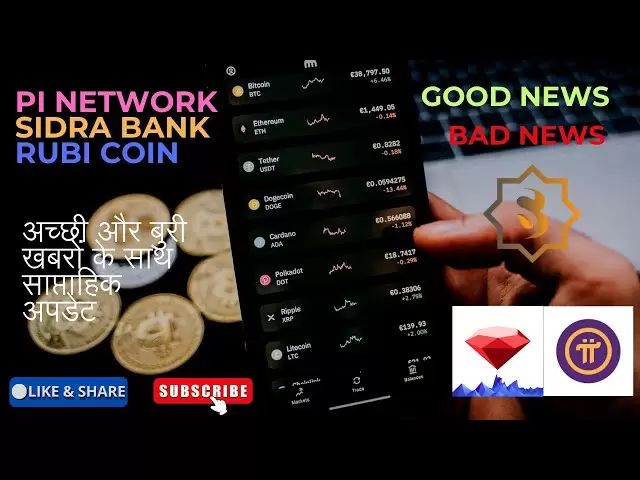 PI硬幣|西德拉銀行|紅寶石硬幣|移動開采的加密貨幣|光明的未來