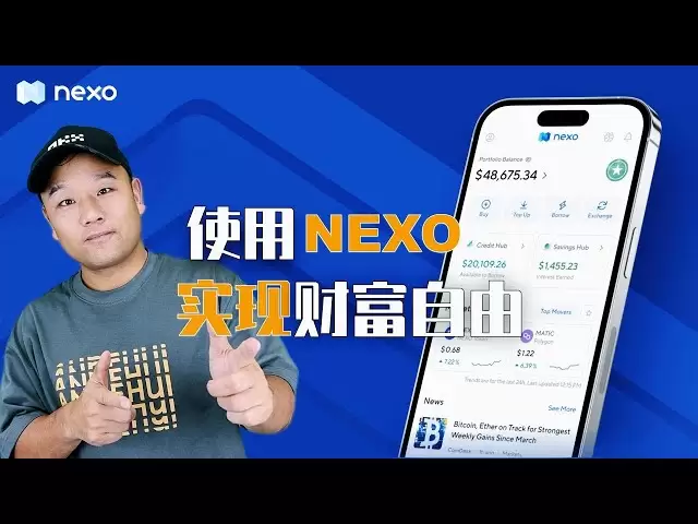 註冊送25 Usdt 比特幣自動漲利息16%的個人數字資產銀行#nexo