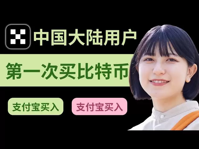 在中國用人民幣購買USDT、比特幣BTC的具體步驟，包含賣出變現細節｜歐易OKX交易所怎麼玩｜歐易註冊｜歐意註冊大陸｜歐易怎麼提現