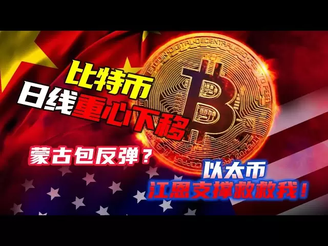 Tariffs surge Bitcoin fell again | Will Bitcoin be a big shot? | The Ether currency has not yet bottomed out | Will it be a good thing?