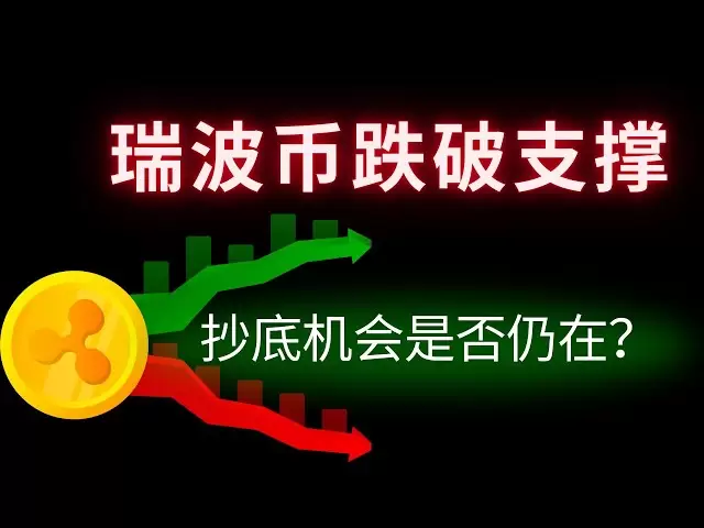 xrp 瑞波幣btc 比特幣區塊鏈加密貨幣最新行情走勢分析