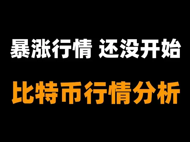 ビットコインの時間式逆転が形成され、毎日の逆転に行く前にコールバックを待ちます。ビットコイン市場分析。