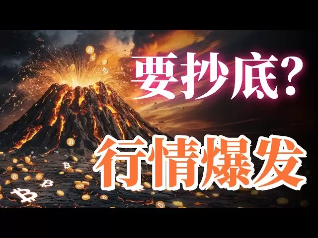 比特幣行情分析预警！BTC危机信号浮现！比特币长期趋势疲软引担忧，ADA、瑞波币、狗狗币恐陷流动性困局