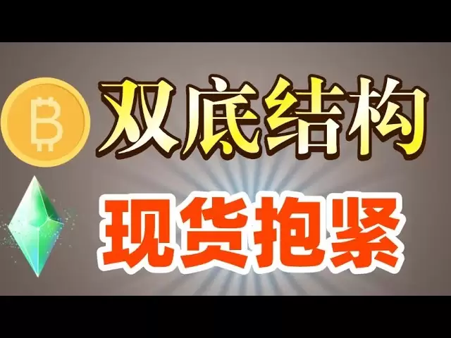 #Bitcoin achtet auf die doppelte Bodenstruktur, die durchbricht und zurückgezeigt wird! #Ethereums täglicher Abpraller ist schnell. Kann es aus dem Trendbullish hervorgehen? #Dogcoin#Sol#Sui#ADA Breakthrough kann weiterhin optimistisch sein, achten