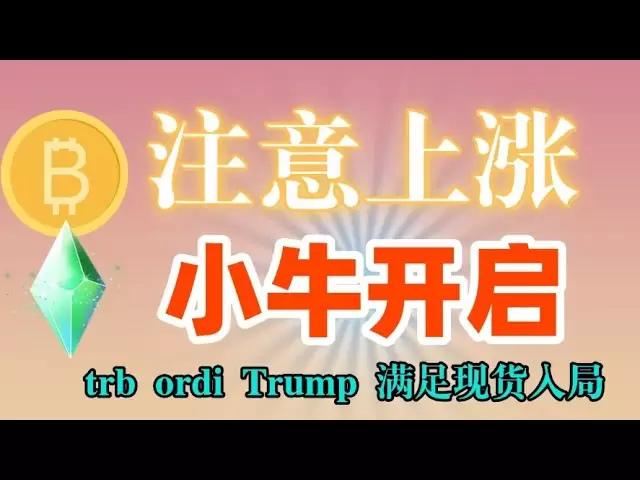 #Bitcoin fait attention au modèle harmonique haussier, #Ethereum fait attention aux Mavericks pour ouvrir # dogcoin # trb # Ordi # Trump Vous pouvez envisager des actions spot