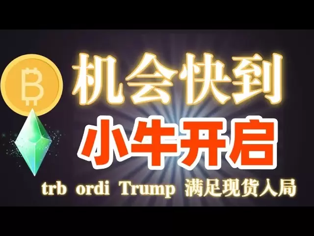 #Bitcoin tire-back et continuer à acheter à des points bas # Ethereum Daily Line peut s'ouvrir rapidement # dogue # trb # Ordi # Trump Vous pouvez envisager d'acheter sur place