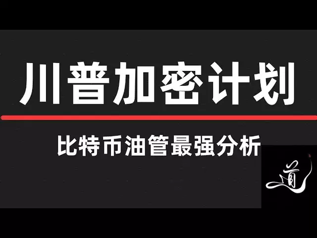 比特币急涨伴随的就是阴跌｜接下来你最应该关注的区间｜比特币行情分析。