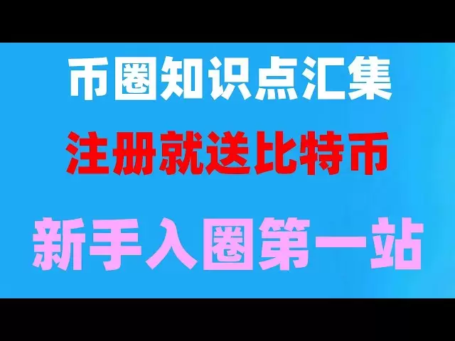 #買usdt方法。 #幣安怎麼玩|#比特幣變現#中國還能買比特幣嗎。 #中國加密貨幣騙局,#歐易為什麼不清退|#中國買以太坊#okx註冊零手續費轉賬usdt,幣安是哪個國家的？幣安的老闆是誰？