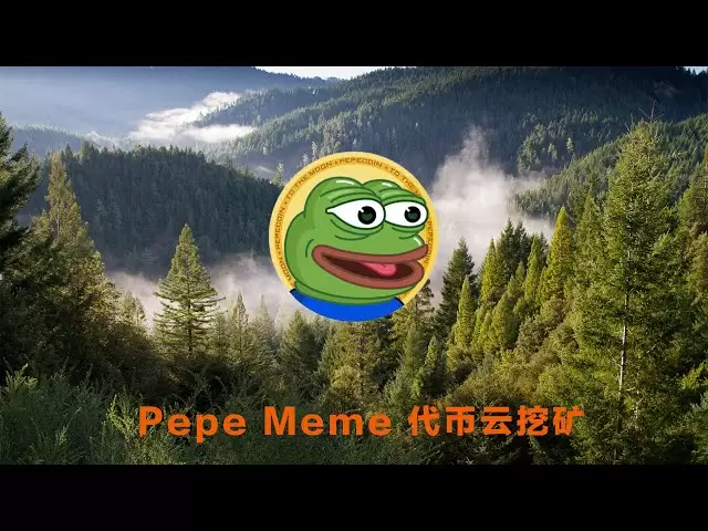 Pepe Meme 代币挖矿，云端挖矿小程序