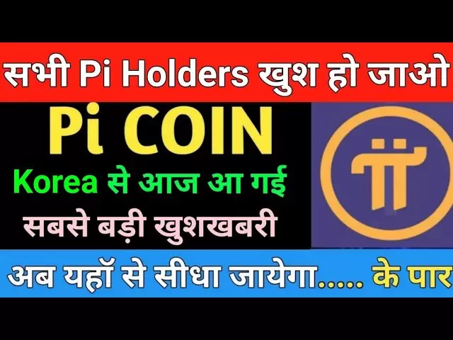 PI Coin Neueste Nachrichten | Update zu PI Coin | Marktunterstützung