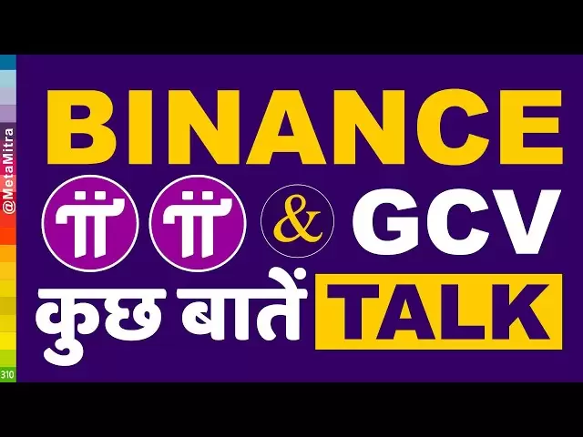 PI网络二进制GCV | | PI网络新更新| PI硬币最新消息，PI的当前价格