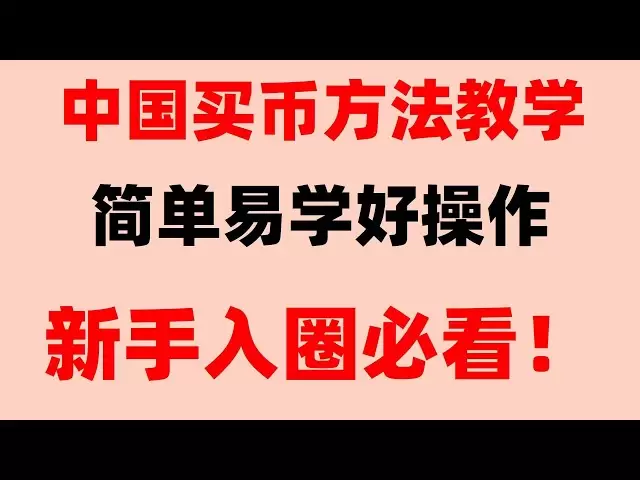 #How to play Binance, #How to buy Ethereum in China|#People's Teachers Buy Bitcoin|#What app to use to buy Bitcoin##How to buy virtual currency Virtual currency Moving bricks Arbitrage OOYi okx registration steps. How to buy sats, #官网官网#官网#官网#官网#官网#官网