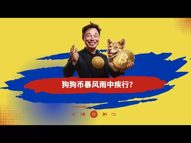 💡Shocked👀dogcoin schwankte nach oben und Bitcoin kehrte zur 80.000 -Marke zurück! Altcoins schwanken weiterhin insgesamt#Dogcoin#Bitcoin#Trump