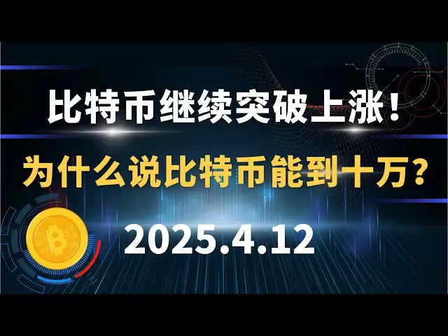 比特币继续突破上涨！ 为什么说比特币能到十万？sol头肩底形态出现！4.12 比特币 以太坊 sol行情分析！