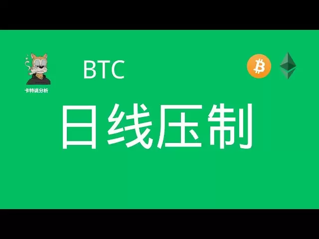 4 12BTC continue de monter et fait face à la pression quotidienne, LTC Doge Sol rebondit pour faire face à un fond secondaire
