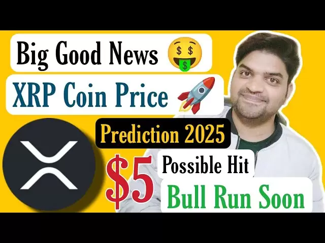 XRP價格預測2025 | XRP硬幣大看漲於2025年| XRP硬幣價格