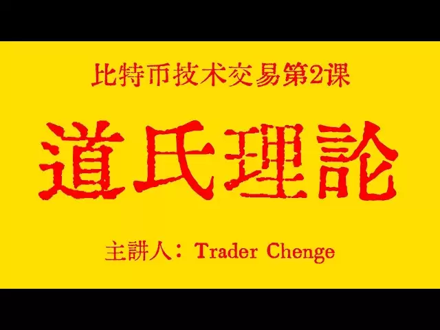 Bitcoin Technology Trading Lektion 2: Dow -Theorie! Es gibt drei Trends auf dem Markt, und es gibt drei Stufen von Trends! Der Trend wird sich nicht leicht ändern. Handeln Sie nicht, bevor der Trend festgelegt wird. Beenden Sie nicht, wenn sich der Trend 