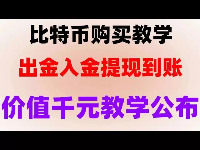 #如何买狗狗币|#中国如何买比特币 #比特币买卖。#usdt交易所排名，#数字货币量化交易策略。#什么是以太坊，#比特币如何获得##中国加密货币新闻澳洲。merlinbox等）,怎么购买虚拟货币