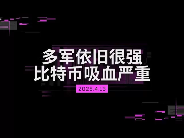 Duojun is still very strong, Bitcoin sucks blood severely, waiting for the violent rise in the future, don't short, continue to hold spot, Bitcoin market analysis