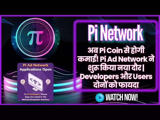 Maintenant, Pi Coin gagnera! Le réseau AD PI a commencé le nouveau tour | Les développeurs et les utilisateurs bénéficient