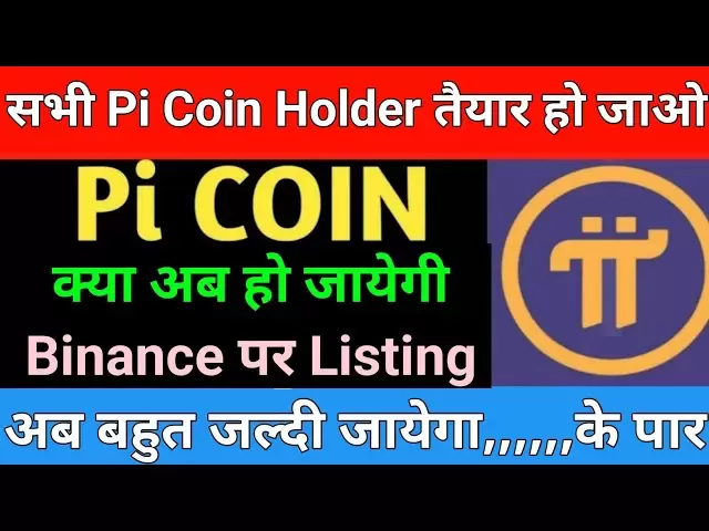 PI硬币最新消息| PI硬币的更新|市场支持