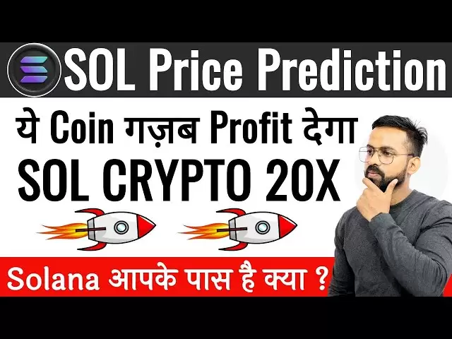 Sol Coin價格預測2025 | Solana價格預測|大泵溶膠硬幣| Solana Crypto | sol