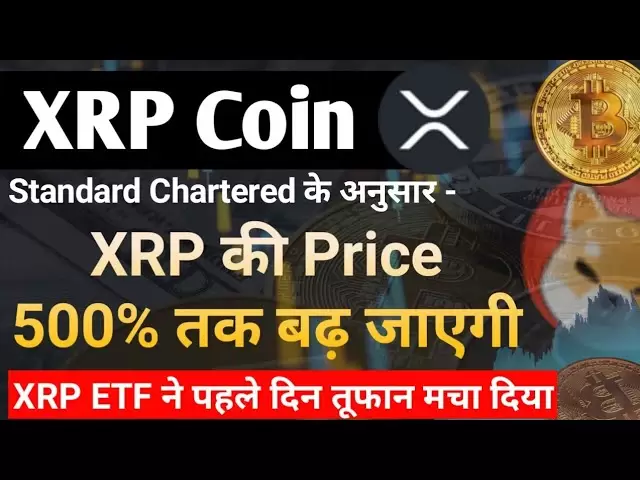Selon Standard Chartered - le prix XRP augmentera-t-il de 500%? , XRP ETF | XRP Coin News aujourd'hui | Prédiction