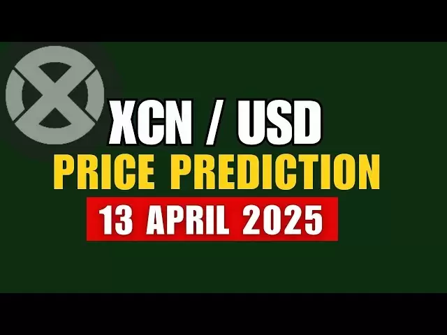 XCNコイン価格予測今日| xcn long short 8x | onyxcoin 2025年4月13日#xcncoin