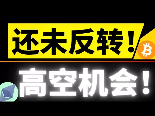 比特幣8.6萬明牌做空！空單大獲全勝！反彈量能開始走弱，多頭開始觀望了！市場還未反轉，不要被山寨幣漲幅騙進去！ 4月14日比特幣行情分析