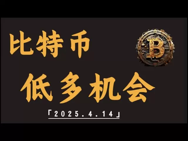 比特幣週線即將收線，低多機會，SOL最佳佈局點/比特幣行情解析#btc#ETH#XRP#DOGE #SOL#ADA