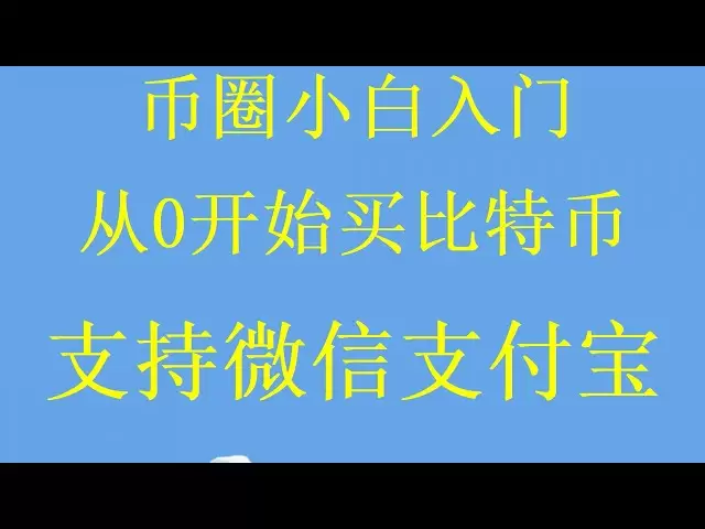 Comment acheter Bitcoin au début, comment acheter du bitcoin et vendre du bitcoin? Comment recharger USDT Comment acheter du Bitcoin en Chine. Comment acheter USDT? Achetez des vidéos pratiques Bitcoin BTC et Ethereum Eth. ? Comment Ouyi vend-il des pièce
