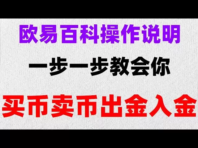 #在中國怎么買ordi。#如何買usdt,#炒幣違法嗎|#支持中國戶的交易所。#比特幣買賣方式。#如何購買BTC人民幣怎么買USDT，幫你省下我繳過的那些學費
