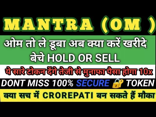 Mantra om à le duba ab à samjho kaise token Hold krne hai | #Om #ondo #eena om vidage 90%