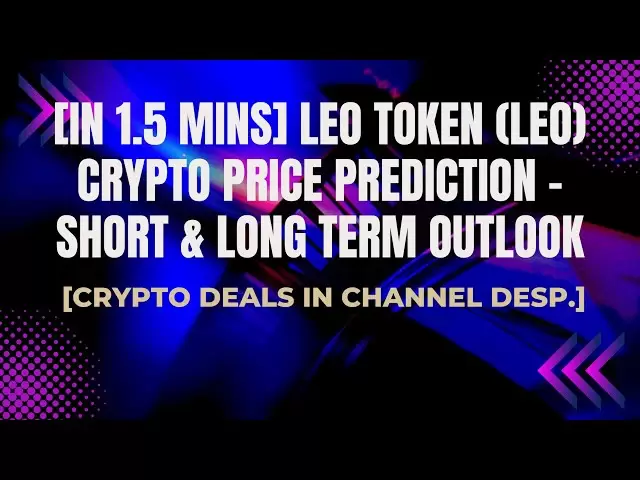 [在1.5分鐘內]獅子座令牌（LEO）加密價格預測 - 短期和長期[Crypto交易中的交易]。