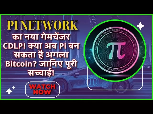 Pi Network's new game Changer CDLP! Can PI now become next Bitcoin? Know the whole truth!