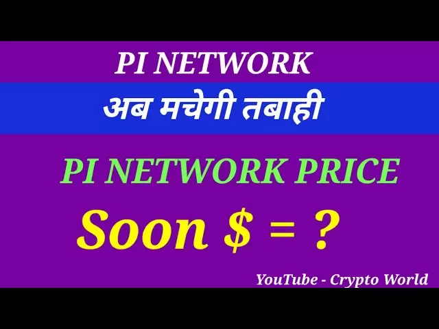 Prix ​​du réseau PI | PI Network Nouvelle mise à jour | Pi gcv | Pi Prix de monnaie