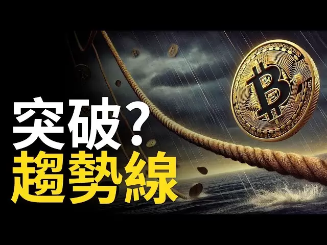 BTC breaks through the jam level? BTC is the key area! ︱Bitcoin cannot rise in US stocks? [It is recommended to watch at 1.5X times faster]