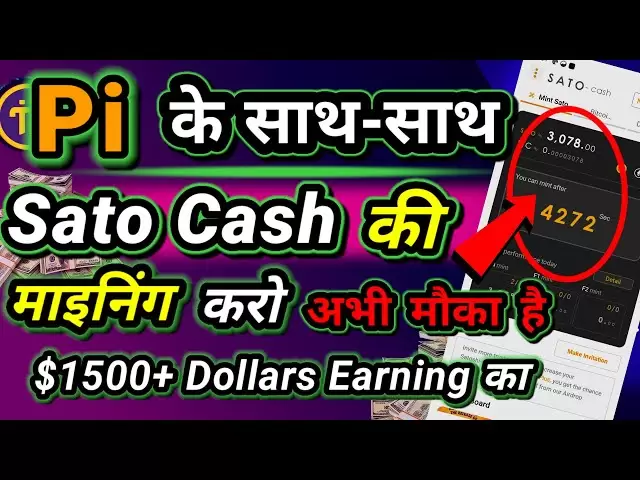 Sato Cash的礦山以及Pi Network。現在$ 1500以上的美元有機會賺錢