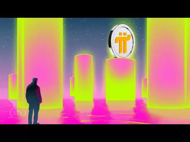 PI網絡：Pi Coin在鍊鍊接集成之後的兩個數字很高。