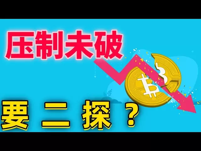 2025年4月16日BTC與ETH行情分析，關鍵壓制多次不過，注意及時轉變思路❗️支阻互換失敗，這裡不過就要空，二探開始了❓#eth#btc##加密貨幣#cz#狗幣#趙長鵬#虛擬貨幣