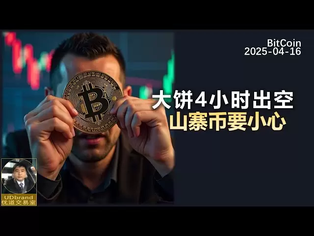 BTC4小時出空，山寨幣要小心。 #btc #比特幣