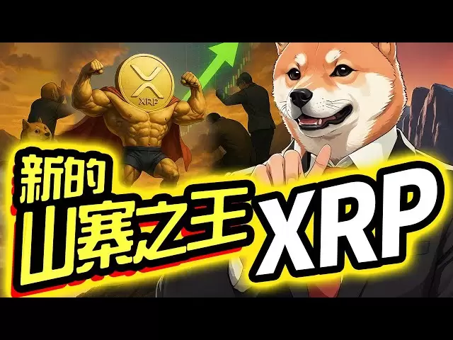 比起ADA ，XRP 更值得關注！　 BTC | ETH | 比特幣 | 以太幣 | 行情分析 | 交易策略 | 加密貨幣