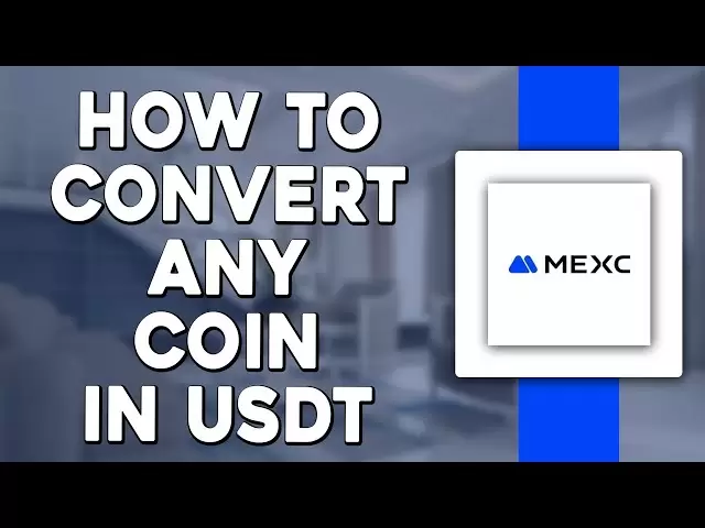 如何在MEXC上轉換USDT中的任何硬幣（快速簡便）