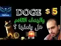 Doge硬幣最高可達#Doge $ 5
