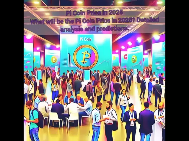 2025年的PI硬幣價格在2025年將是多少？詳細的分析和預測。