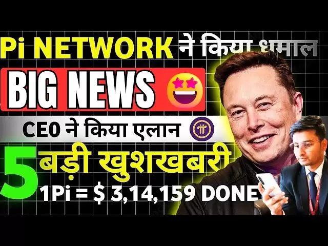PI网络更新今天| PI硬币最新消息| PI硬币价格| PI网络PATENELZER | PI新闻