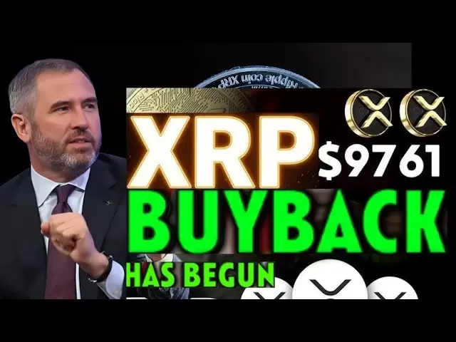 XRP回購開始 - 每枚硬幣$ 9,761！