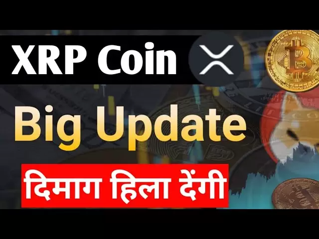 XRP-大更新| XRP硬币新闻今天|| XRP硬币价格预测| XRP Spot ETF | SEC法院案件
