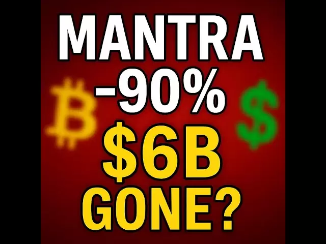 🚨Mantra代幣一夜之間墜毀了90％！ OM是拉拉或交換騙局嗎？