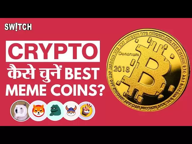 2025年の最高のミームコイン：選択する方法は？ | Shiba Inu、Dogecoin、Pepe Coin、Pi Network |暗号ニュース